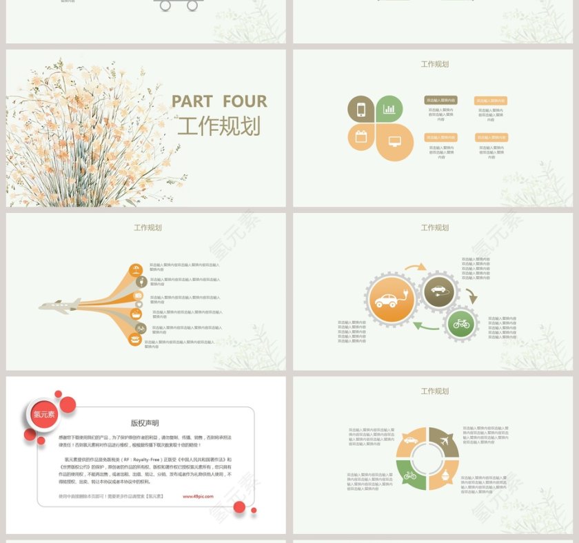 简约清新述职报告PPT第4张