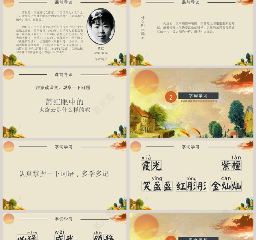 四年级语文课件《火烧云》PPT第2张