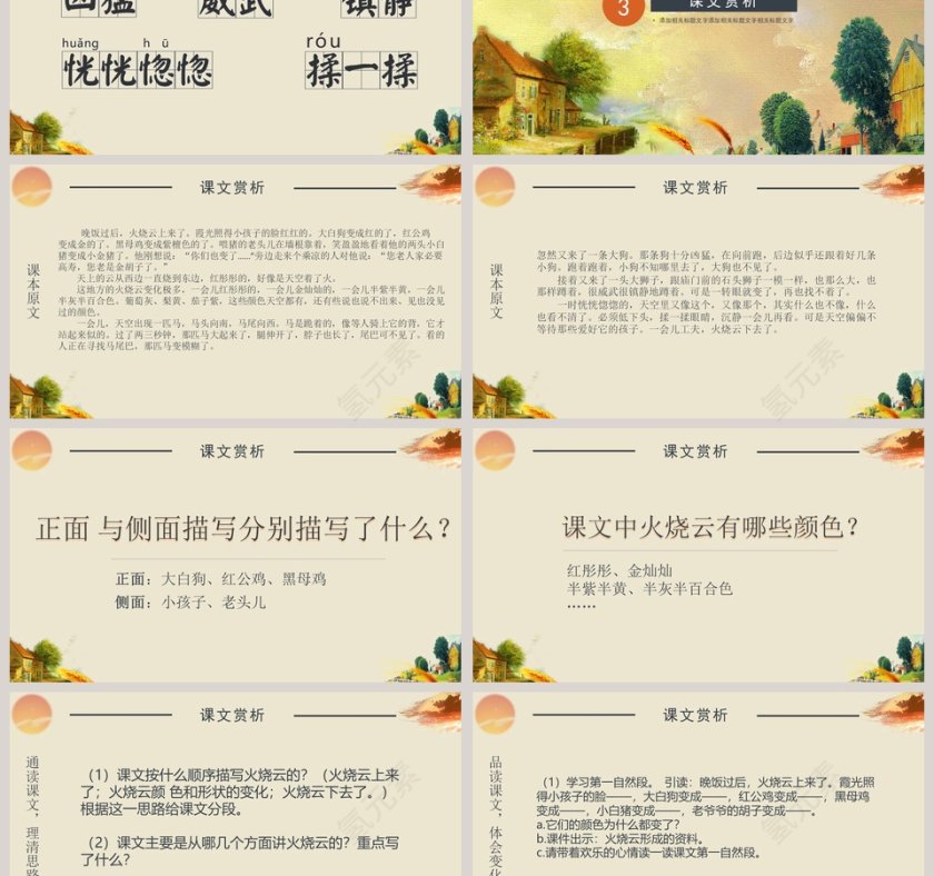 四年级语文课件《火烧云》PPT第3张
