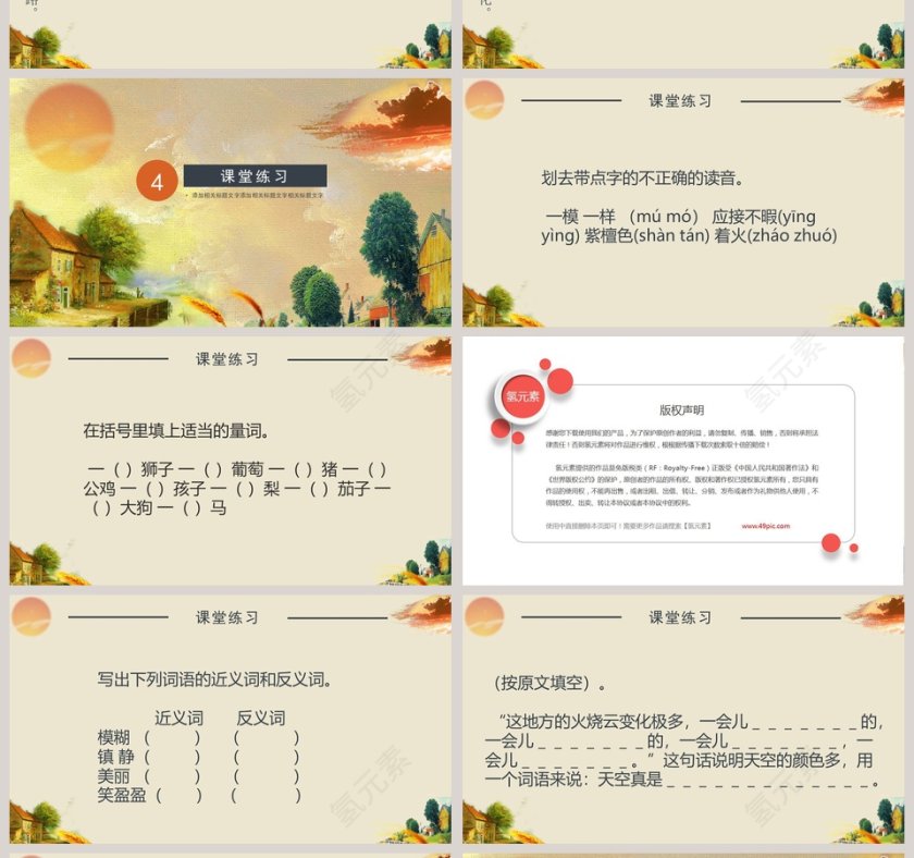 四年级语文课件《火烧云》PPT第4张