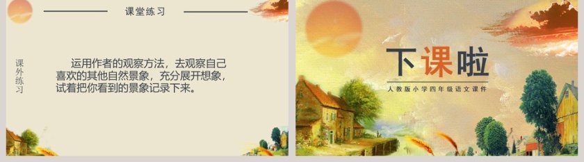 四年级语文课件《火烧云》PPT第5张