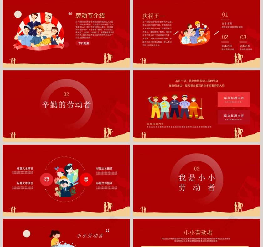红色大气劳动最光荣五一劳动节活动主题班会PPT模板第2张