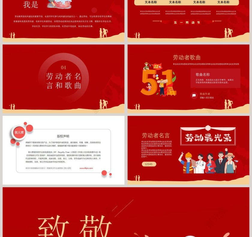 红色大气劳动最光荣五一劳动节活动主题班会PPT模板第3张