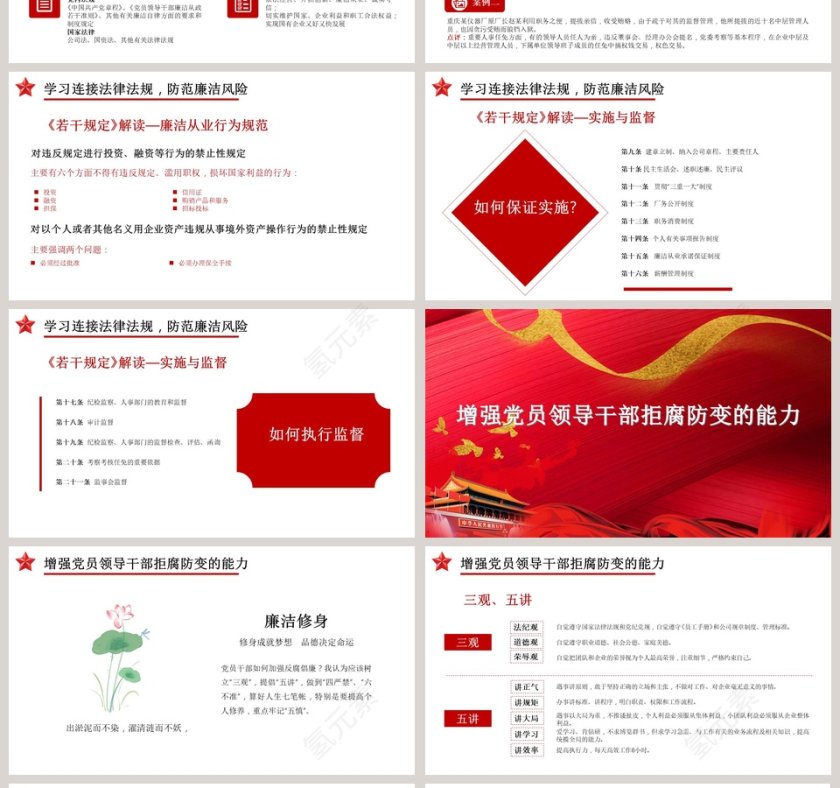 严守职业底线坚持廉洁从业PPT模板第4张