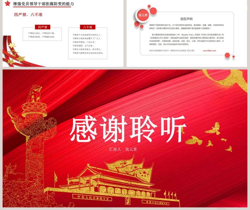 严守职业底线坚持廉洁从业PPT模板第5张