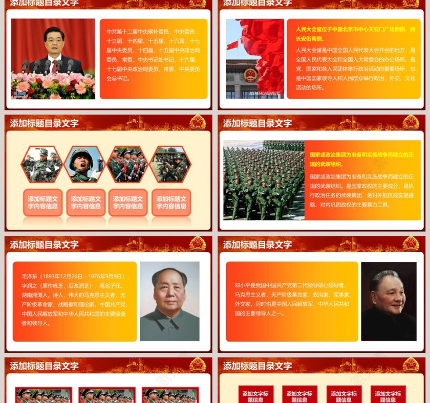 大气红色八一建军节PPT模板党政第2张