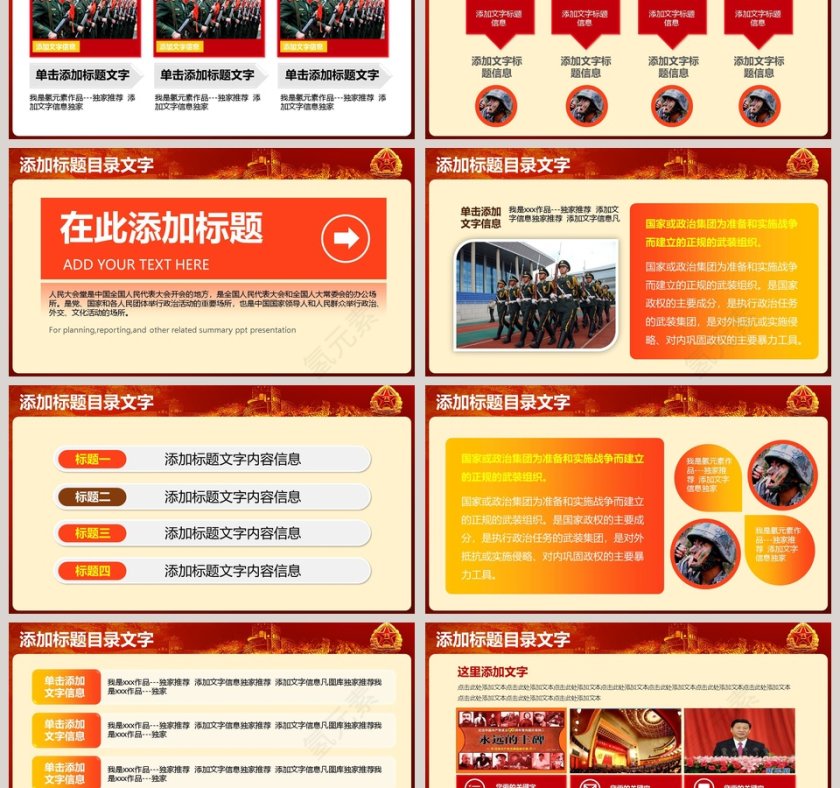 大气红色八一建军节PPT模板党政第3张