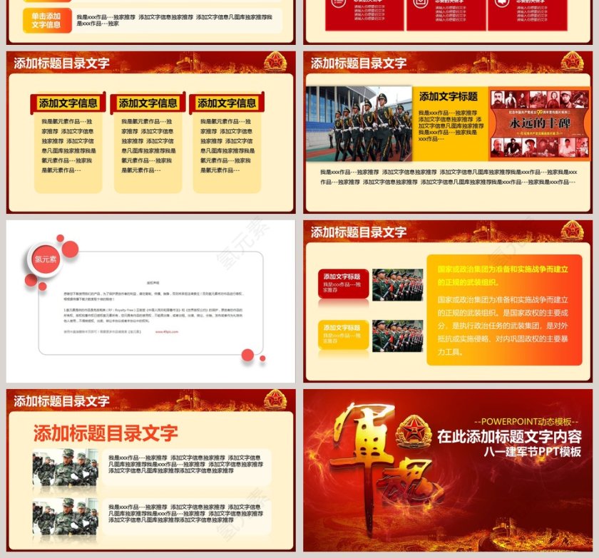 大气红色八一建军节PPT模板党政第4张