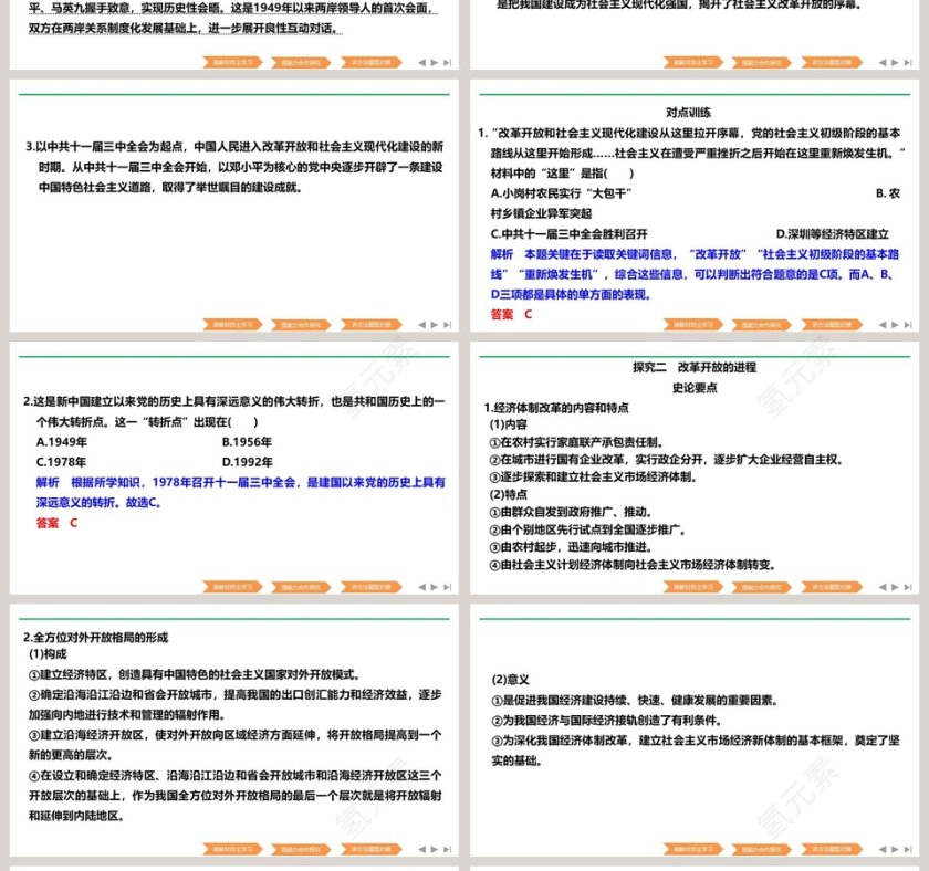 第-28教学ppt课件第4张