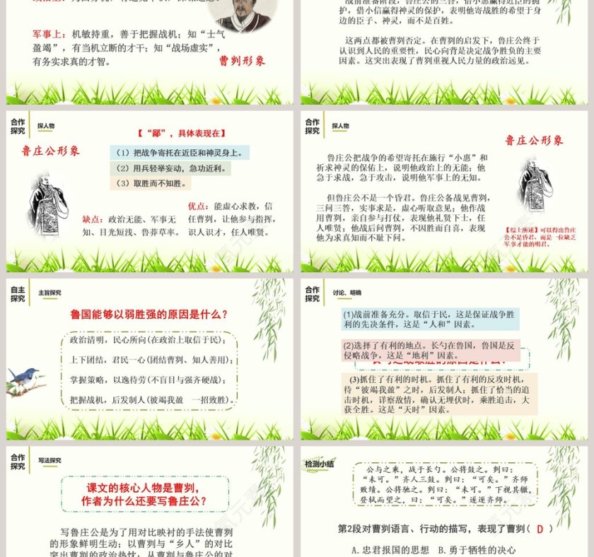 文言文解析曹刿论战语文课件PPT第6张