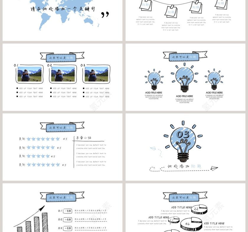 手绘风格工作总结PPT第3张
