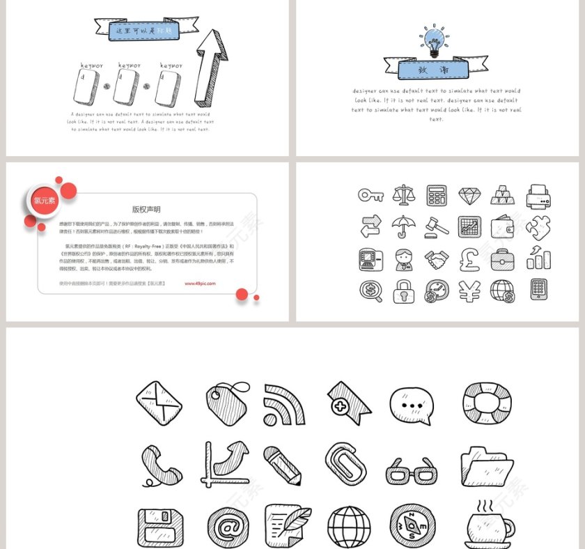 手绘风格工作总结PPT第5张