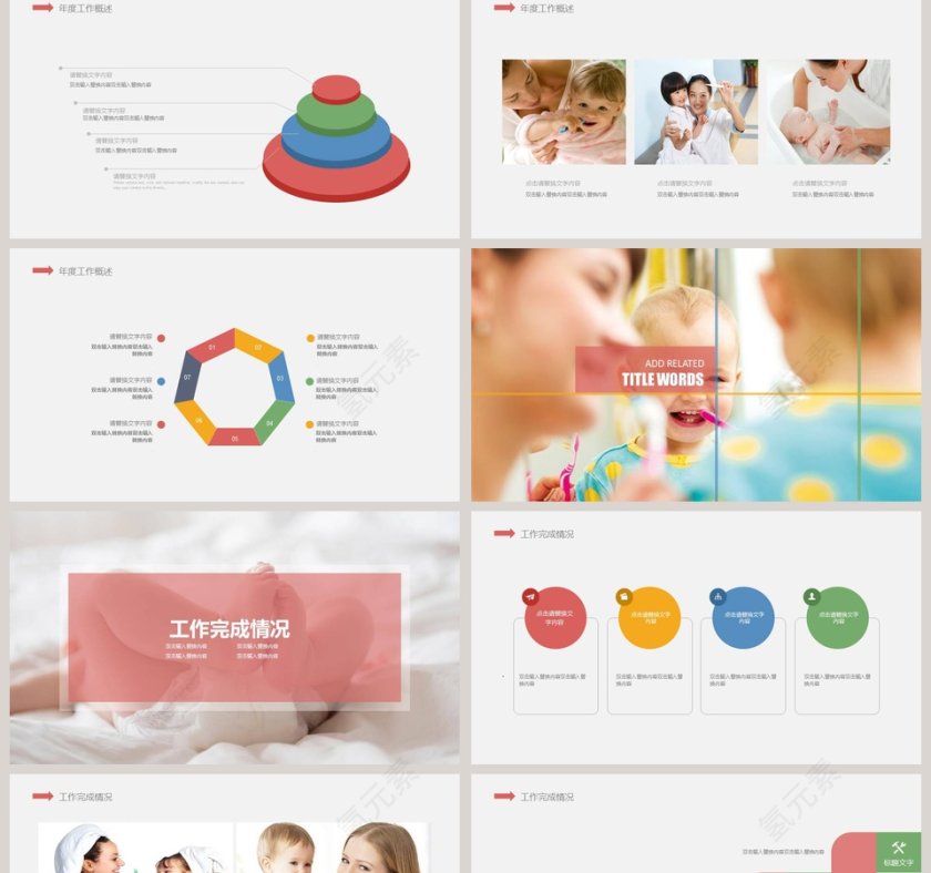 简约大气母婴护理儿童护理PPT模板第2张