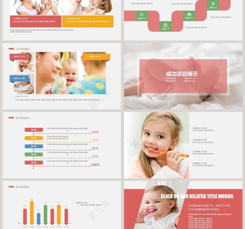 简约大气母婴护理儿童护理PPT模板第3张