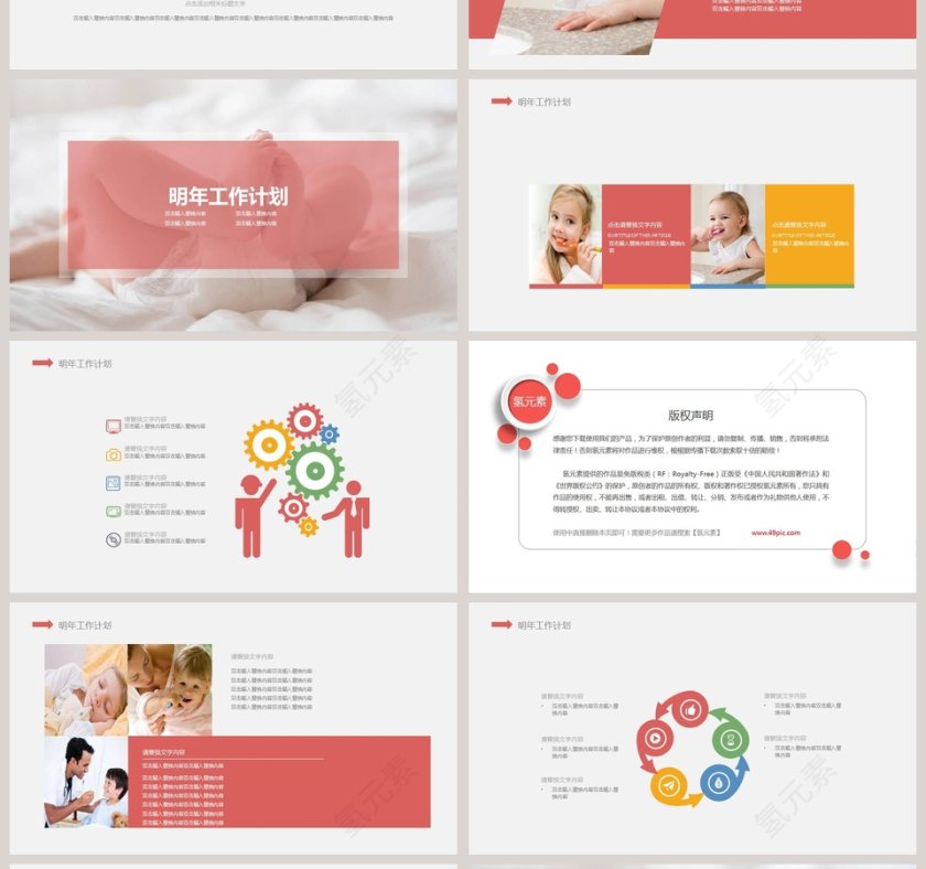 简约大气母婴护理儿童护理PPT模板第4张