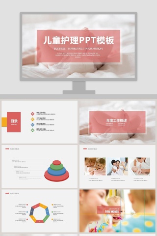简约大气母婴护理儿童护理PPT模板