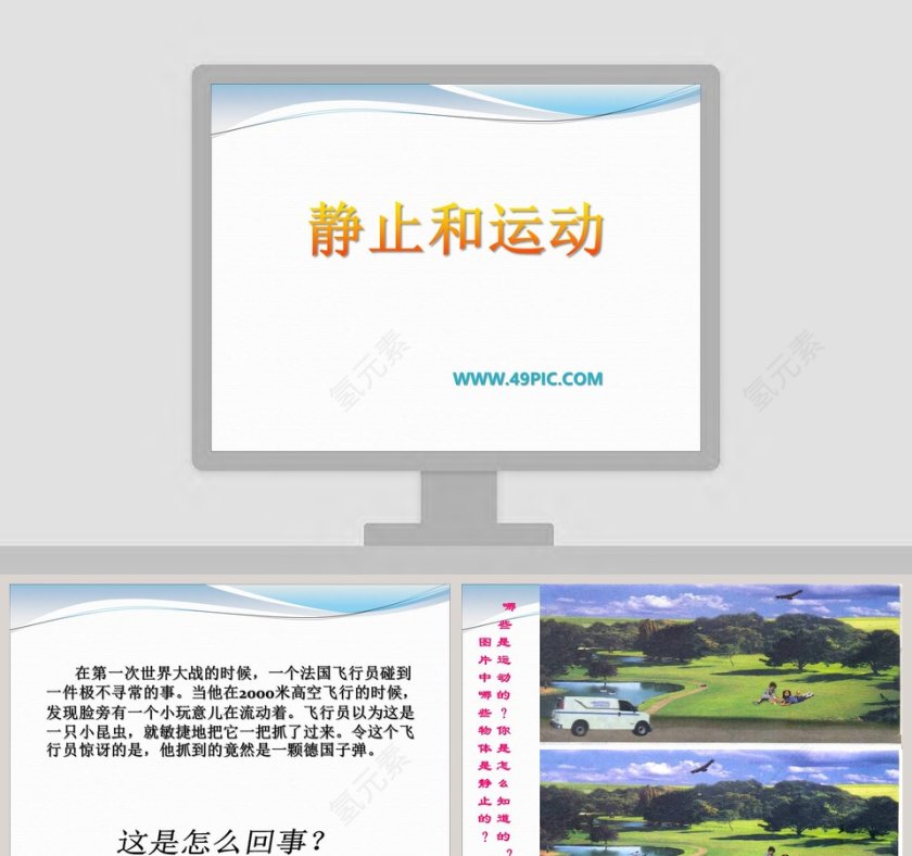 医学护理行业静止和运动PPT模板第1张