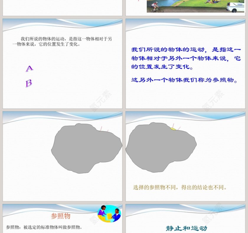 医学护理行业静止和运动PPT模板第2张