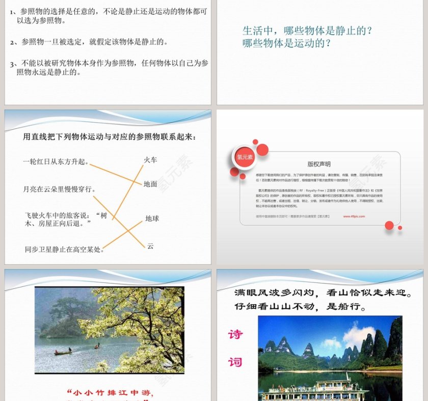 医学护理行业静止和运动PPT模板第3张