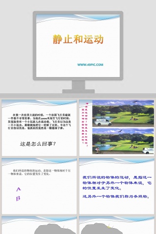 医学护理行业静止和运动PPT模板