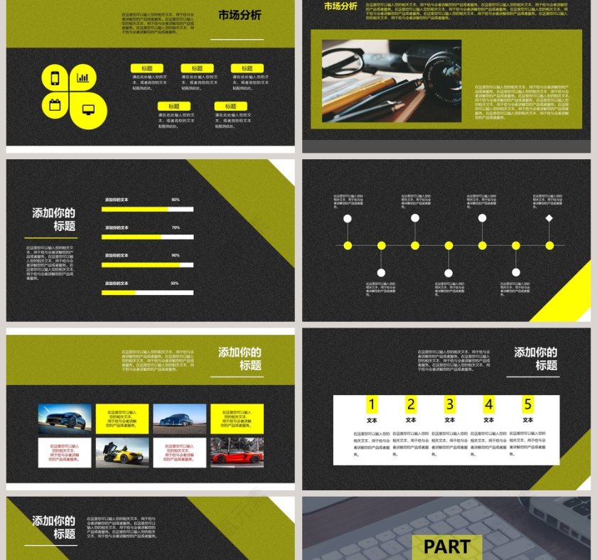 颜色对比质感商业计划书PPT模板第2张