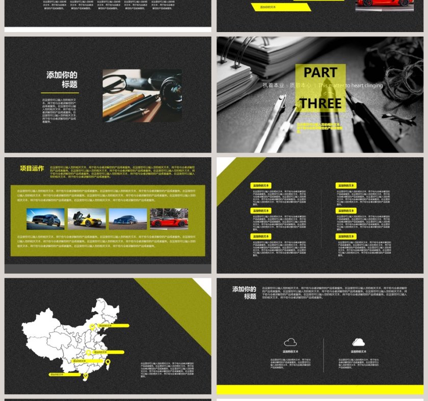 颜色对比质感商业计划书PPT模板第4张