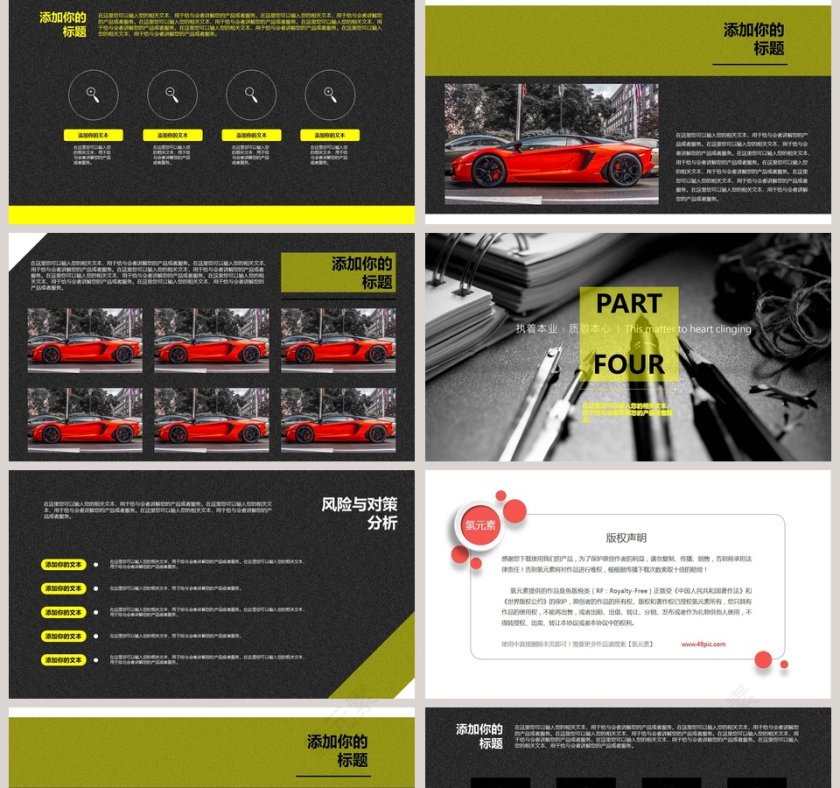 颜色对比质感商业计划书PPT模板第5张