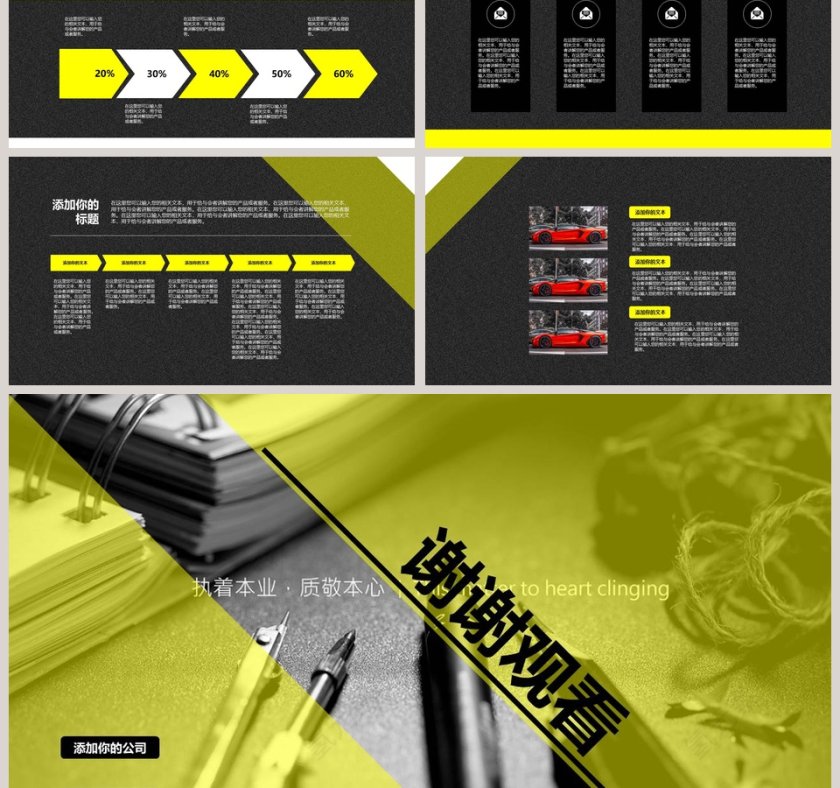 颜色对比质感商业计划书PPT模板第6张