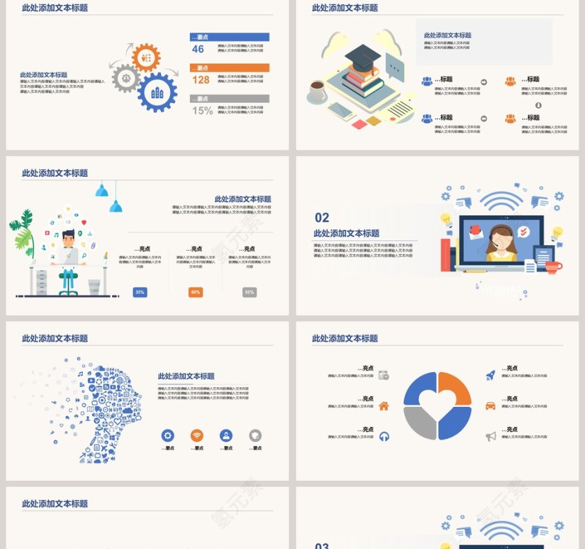 简约清新在线教学远程教学PPT模板第2张