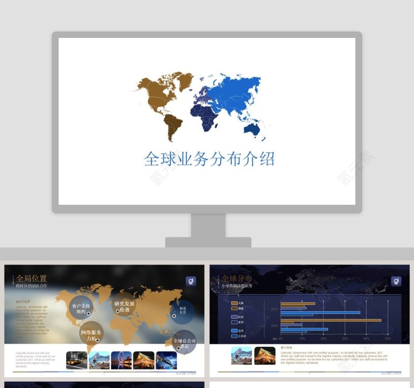 全球业务分布介绍地图PPT第1张