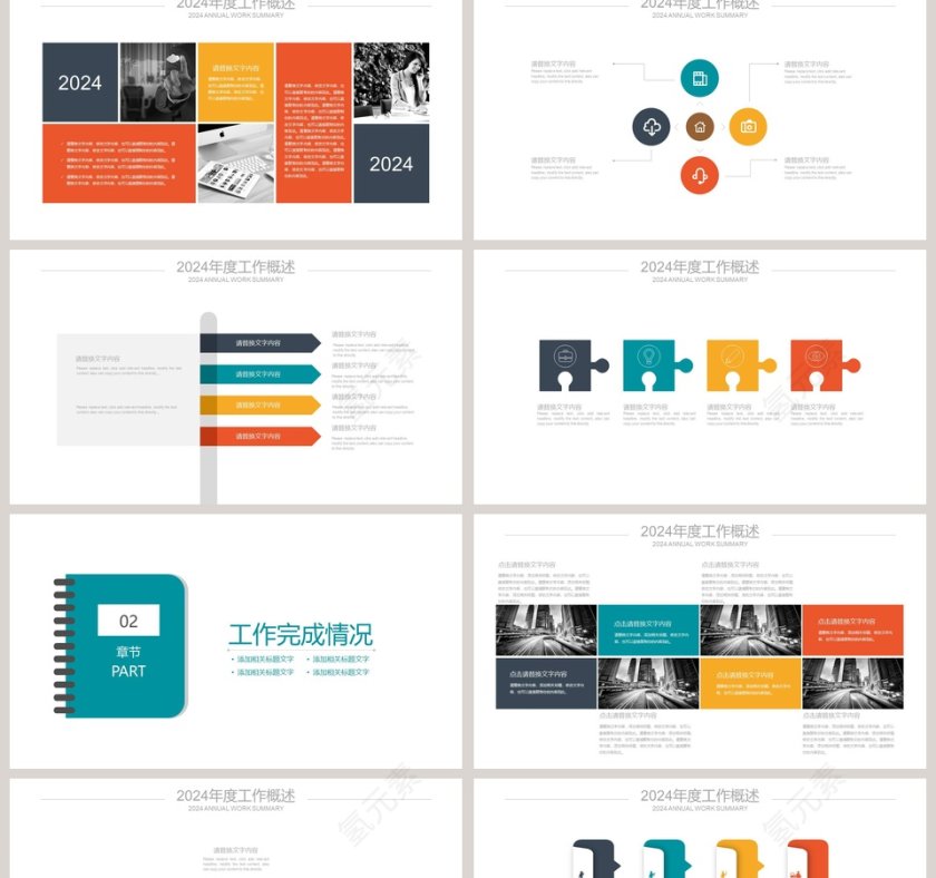 新员工入职培训扁平会议PPT模板第2张