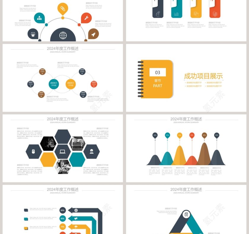 新员工入职培训扁平会议PPT模板第3张