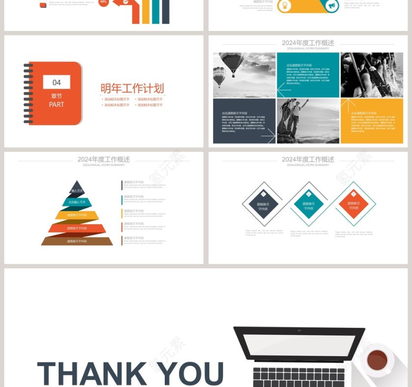 新员工入职培训扁平会议PPT模板第4张