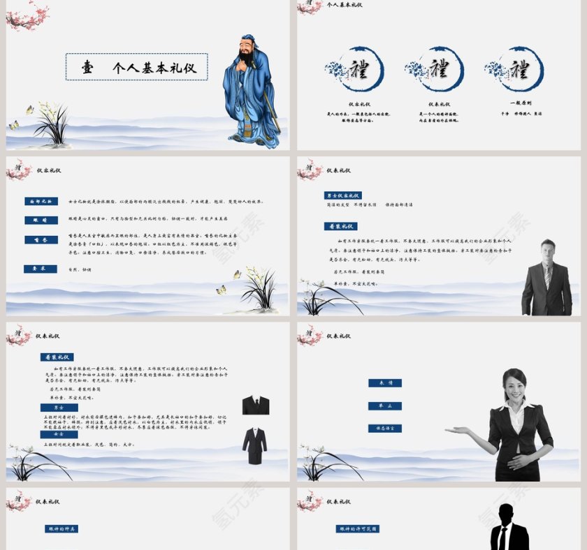 员工礼仪培训PPT模板商务礼仪PPT第2张