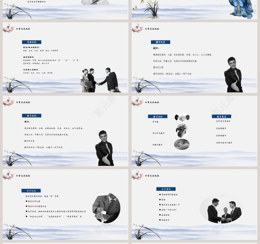 员工礼仪培训PPT模板商务礼仪PPT第4张