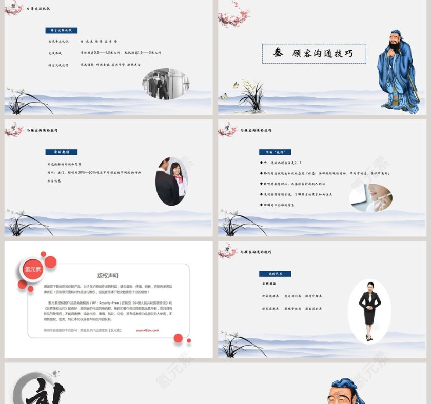 员工礼仪培训PPT模板商务礼仪PPT第5张