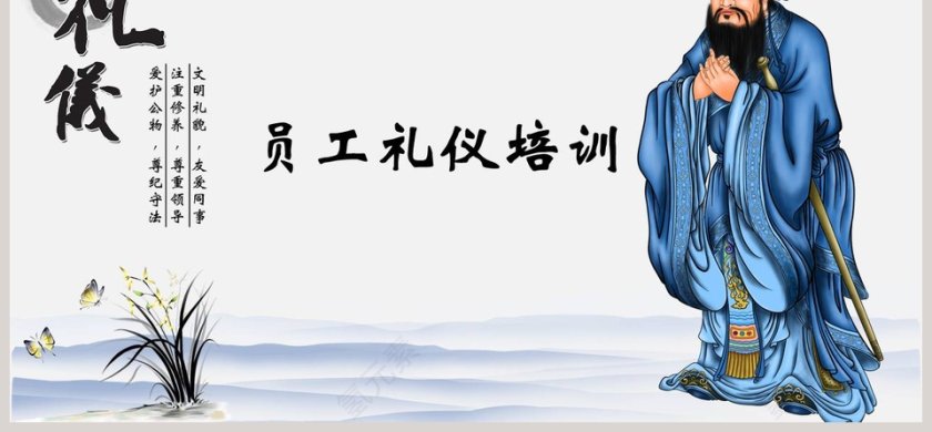 员工礼仪培训PPT模板商务礼仪PPT第6张