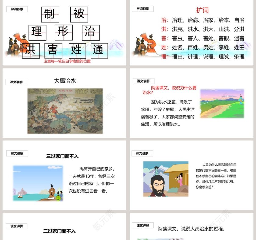 二年级语文上册大禹治水语文课件PPT第2张