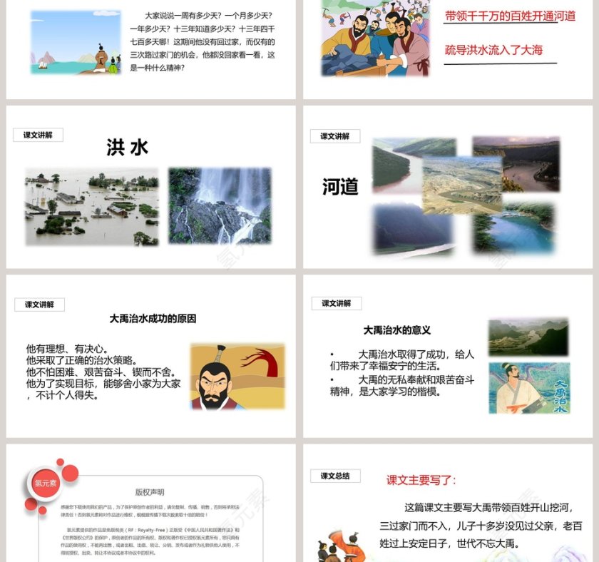 二年级语文上册大禹治水语文课件PPT第3张