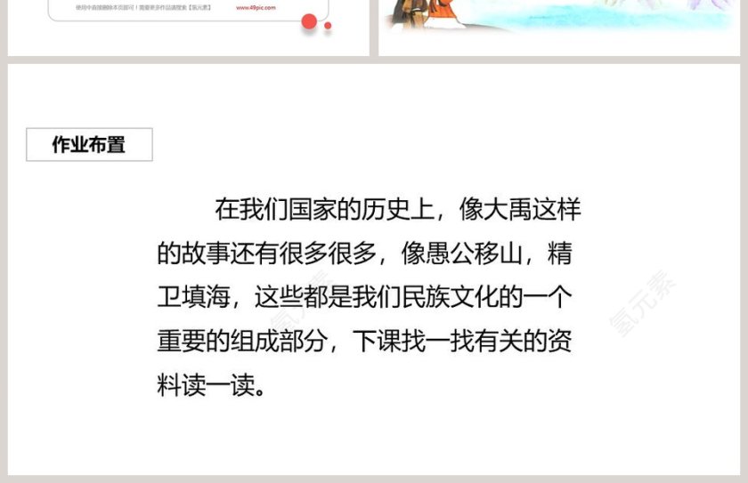 二年级语文上册大禹治水语文课件PPT第4张