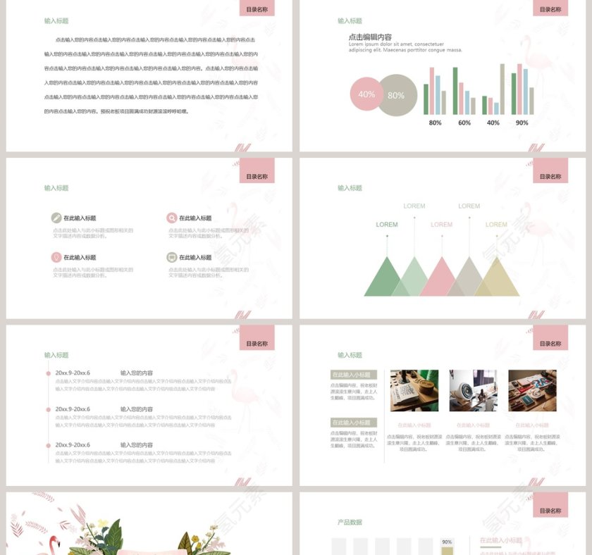 清新简约珊瑚绿植工作总结PPT第2张