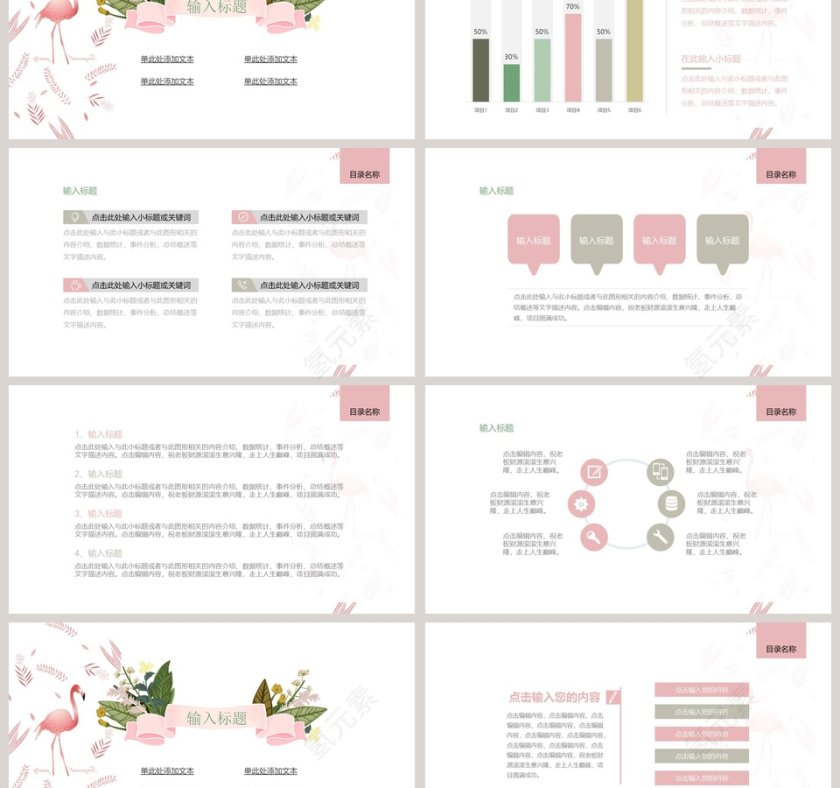 清新简约珊瑚绿植工作总结PPT第3张