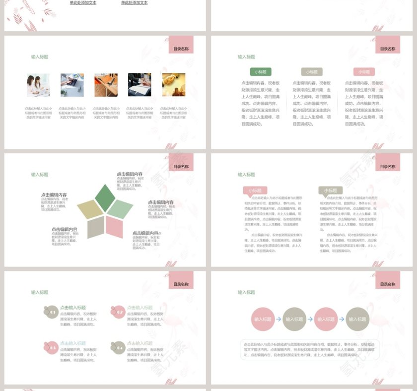清新简约珊瑚绿植工作总结PPT第4张