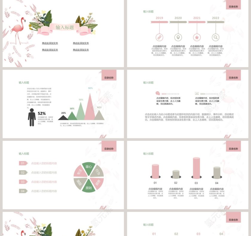 清新简约珊瑚绿植工作总结PPT第5张