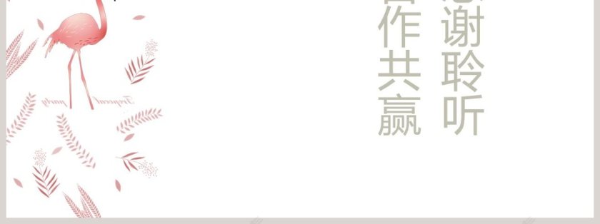 清新简约珊瑚绿植工作总结PPT第7张