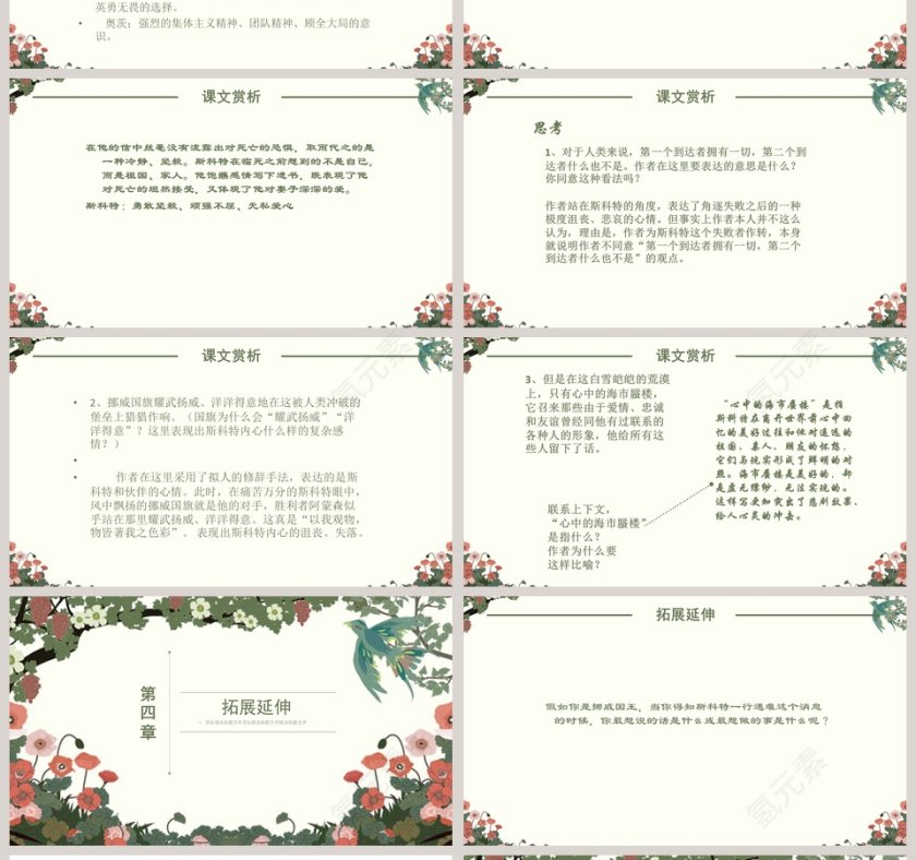 语文课件范本PPT-伟大的悲剧第4张