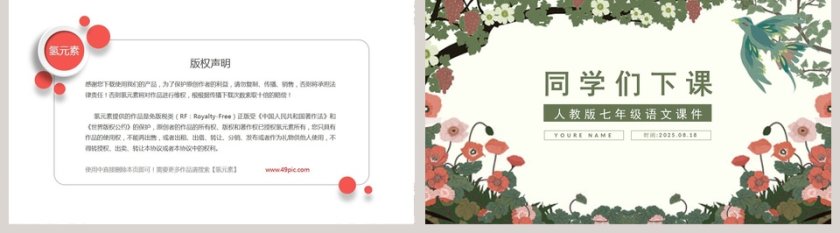 语文课件范本PPT-伟大的悲剧第5张