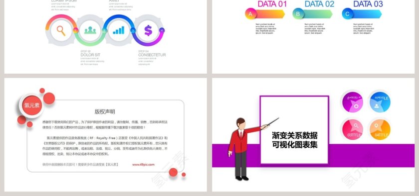 渐变关系可视化图表集PPT模板第6张