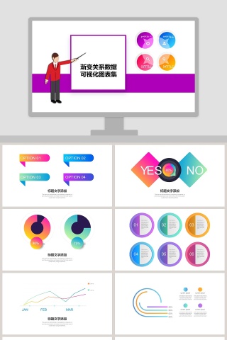 渐变关系可视化图表集PPT模板