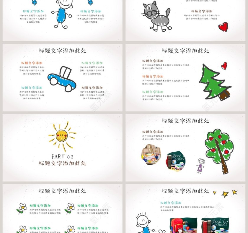 手绘卡通教师说课教育第3张